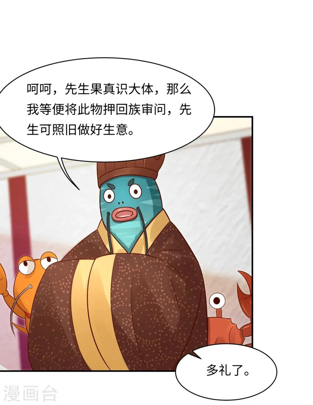 第85话 鲛人族的阴谋 第17页
