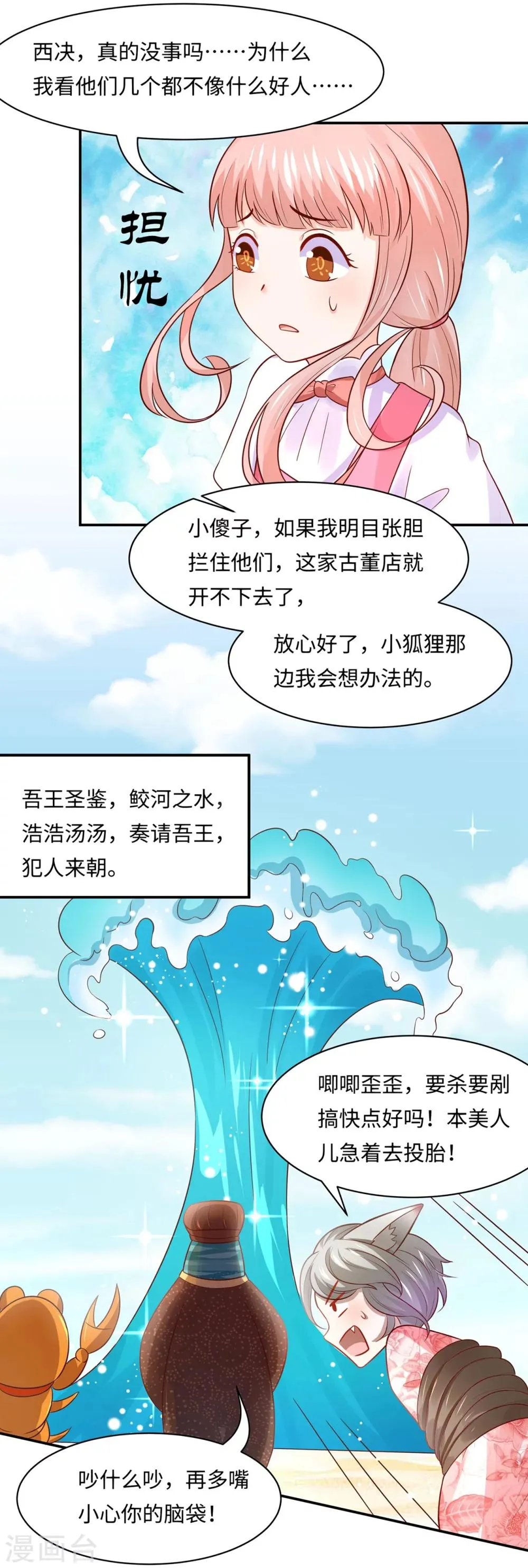 第85话 鲛人族的阴谋 第18页