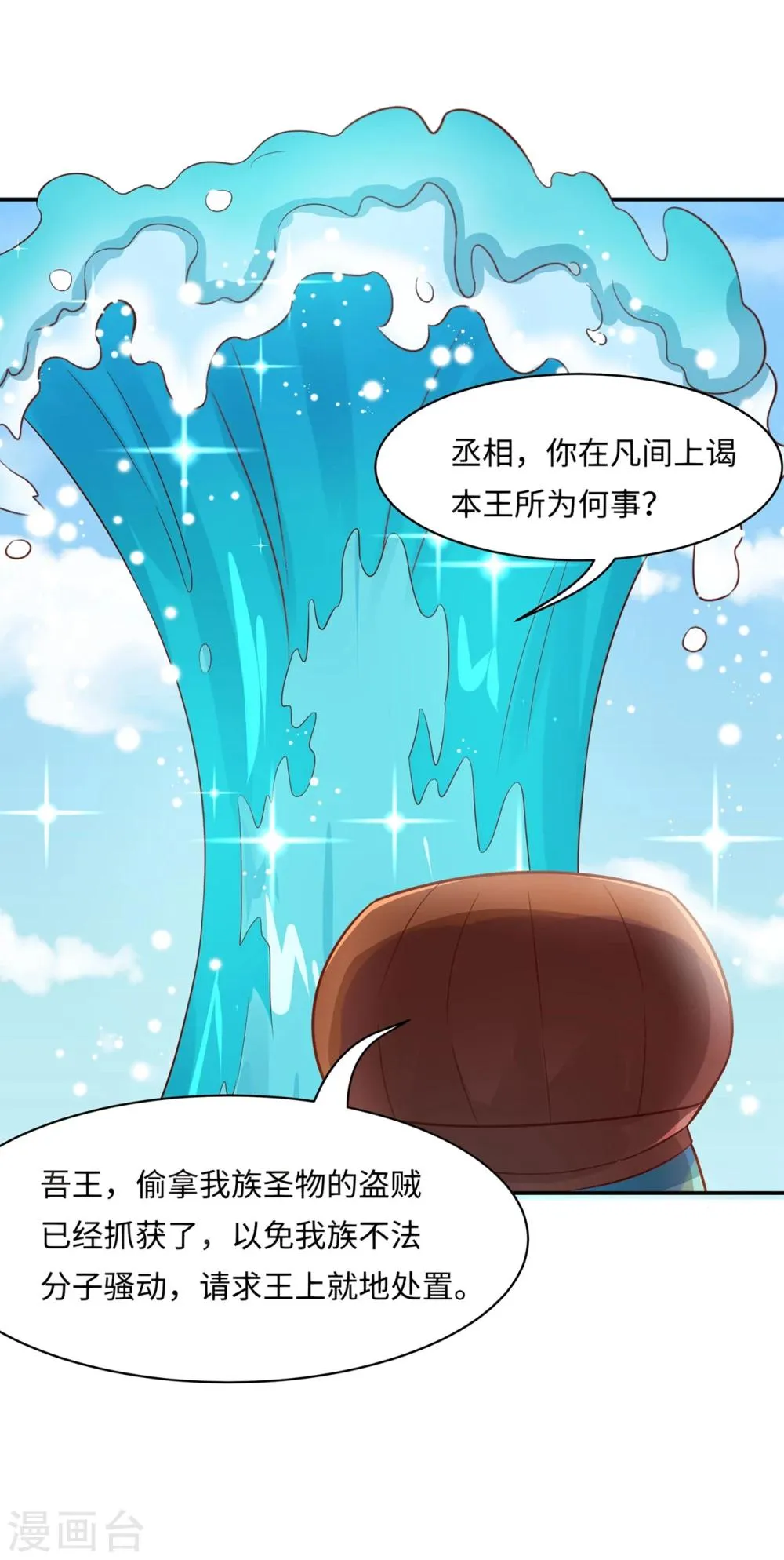 第85话 鲛人族的阴谋 第19页