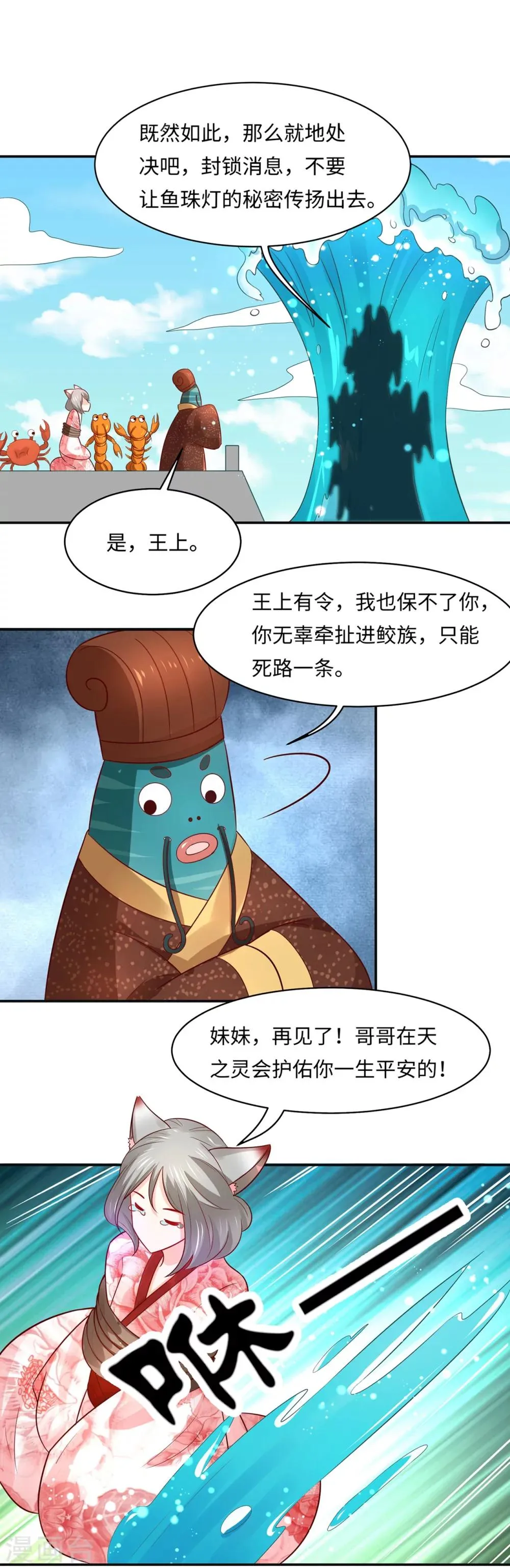 第85话 鲛人族的阴谋 第20页