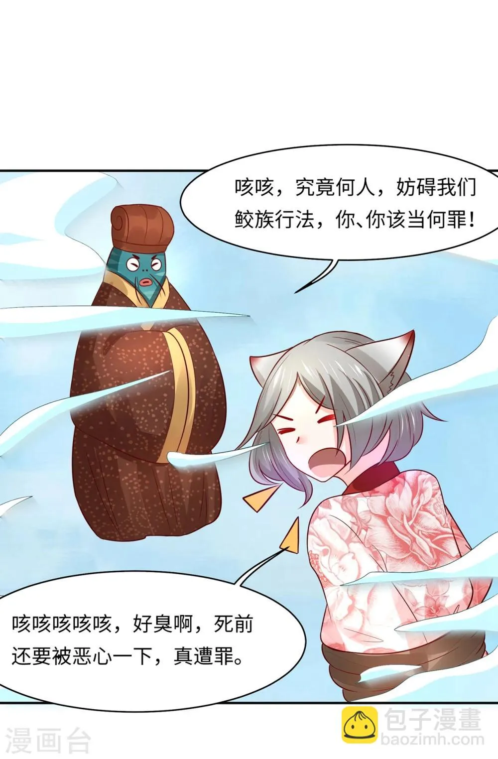 第85话 鲛人族的阴谋 第21页