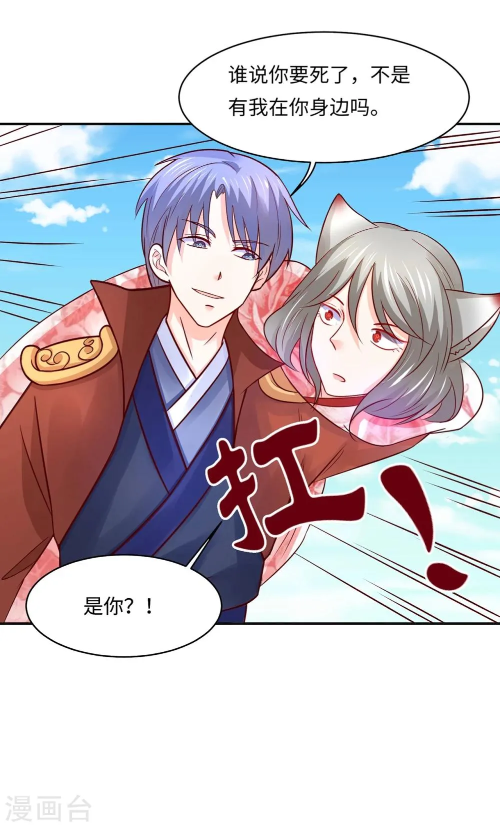 第85话 鲛人族的阴谋 第22页