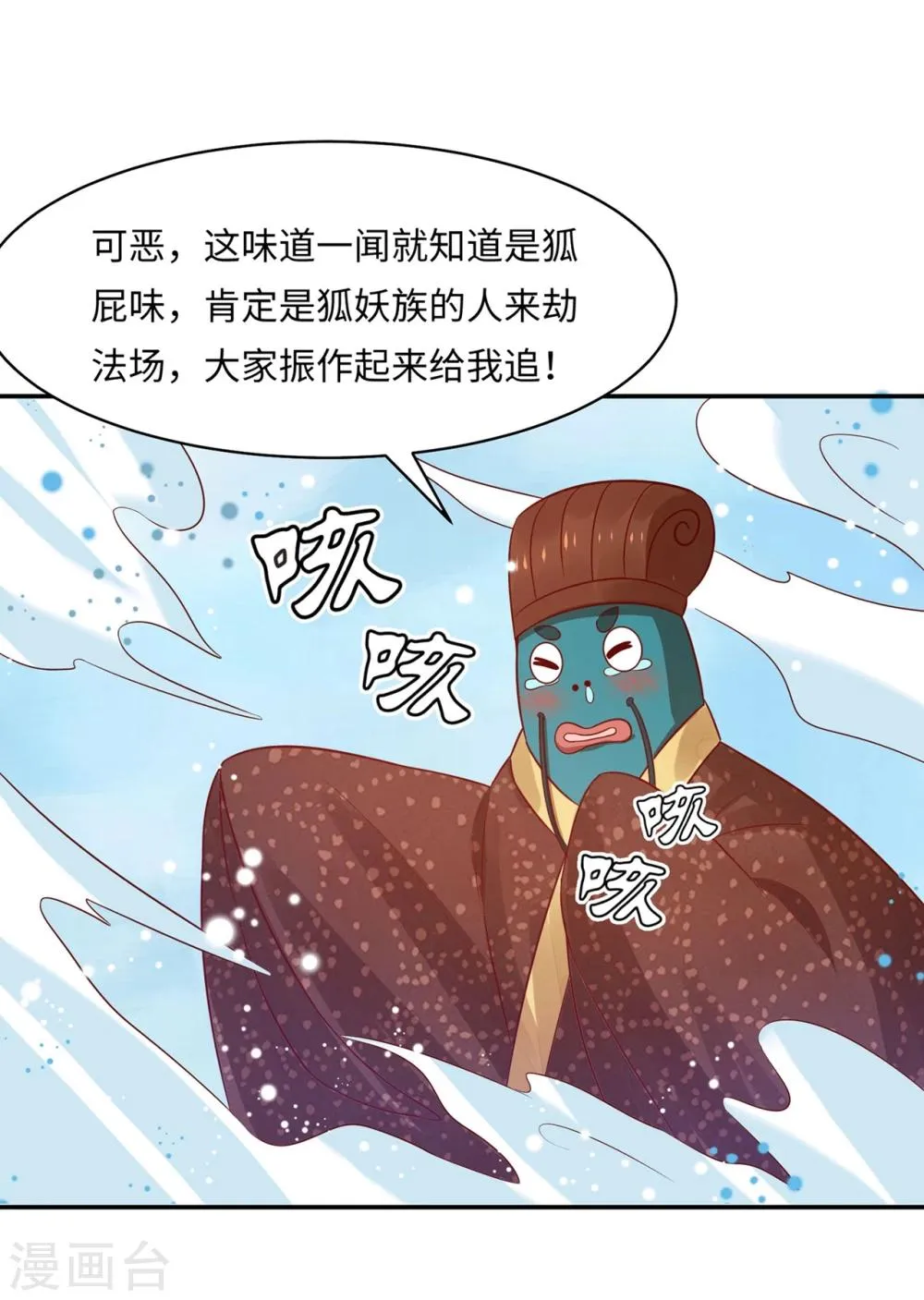 第85话 鲛人族的阴谋 第23页