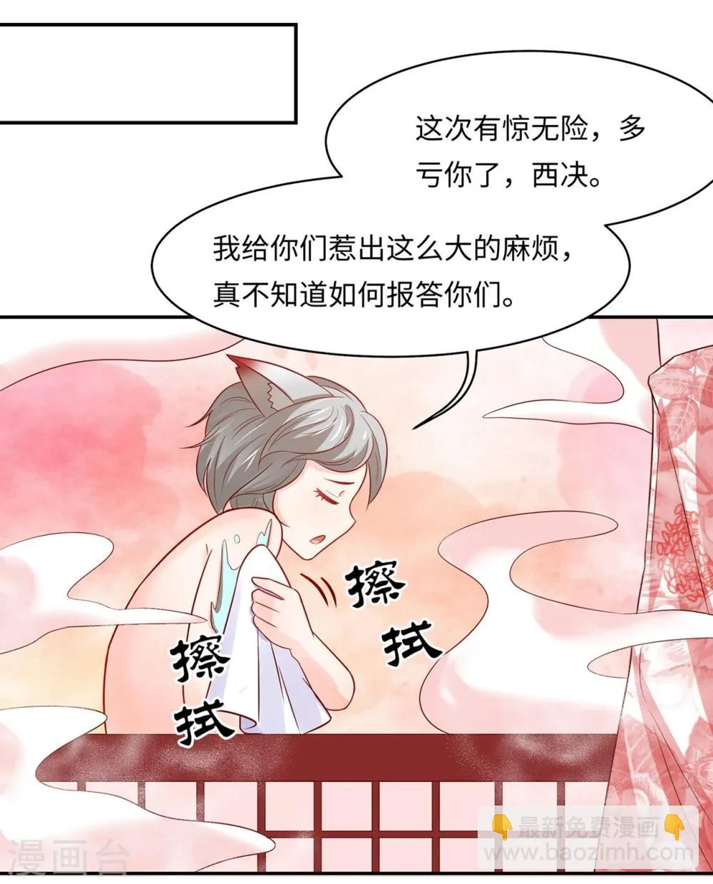 第85话 鲛人族的阴谋 第24页