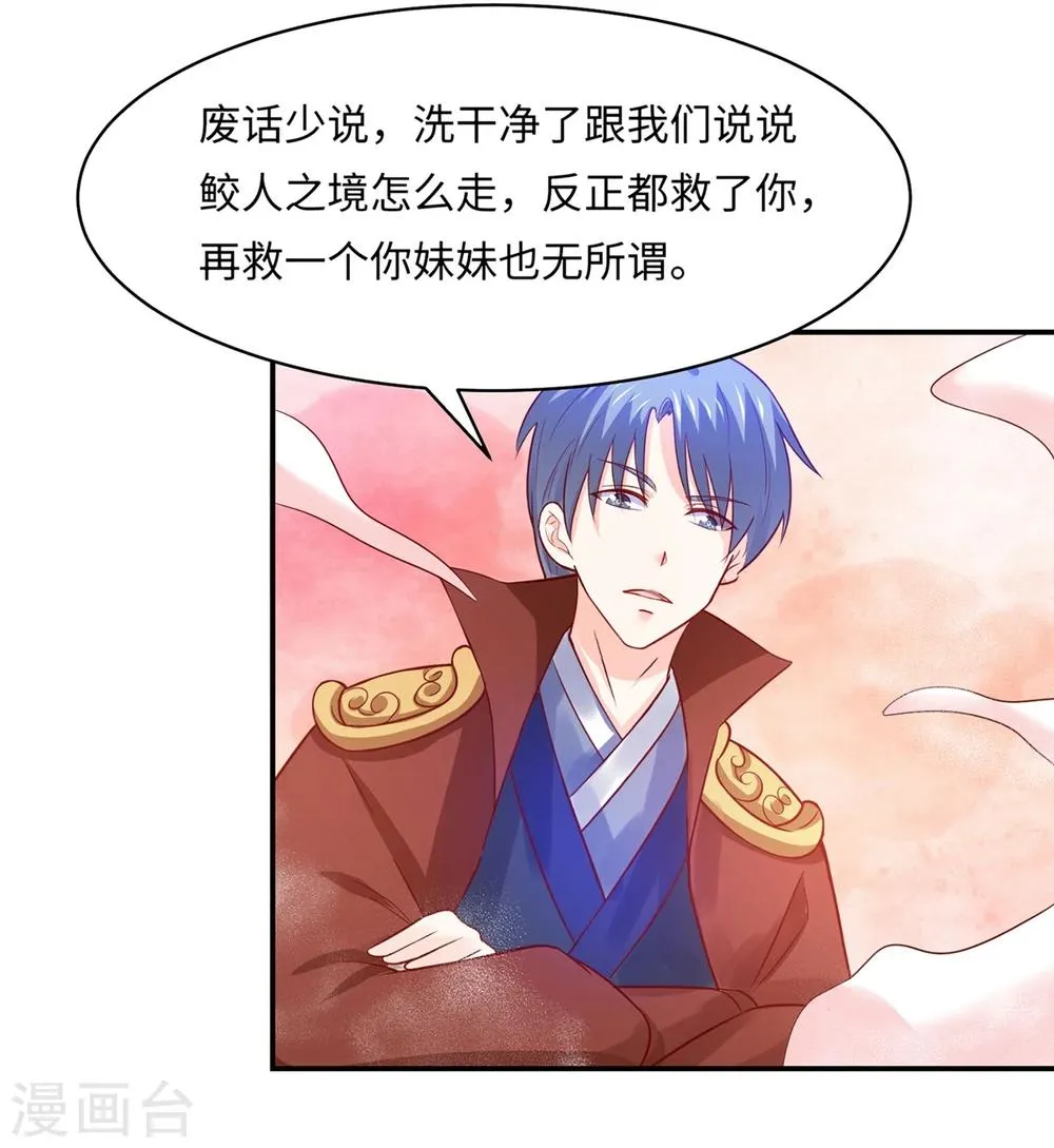 第85话 鲛人族的阴谋 第25页