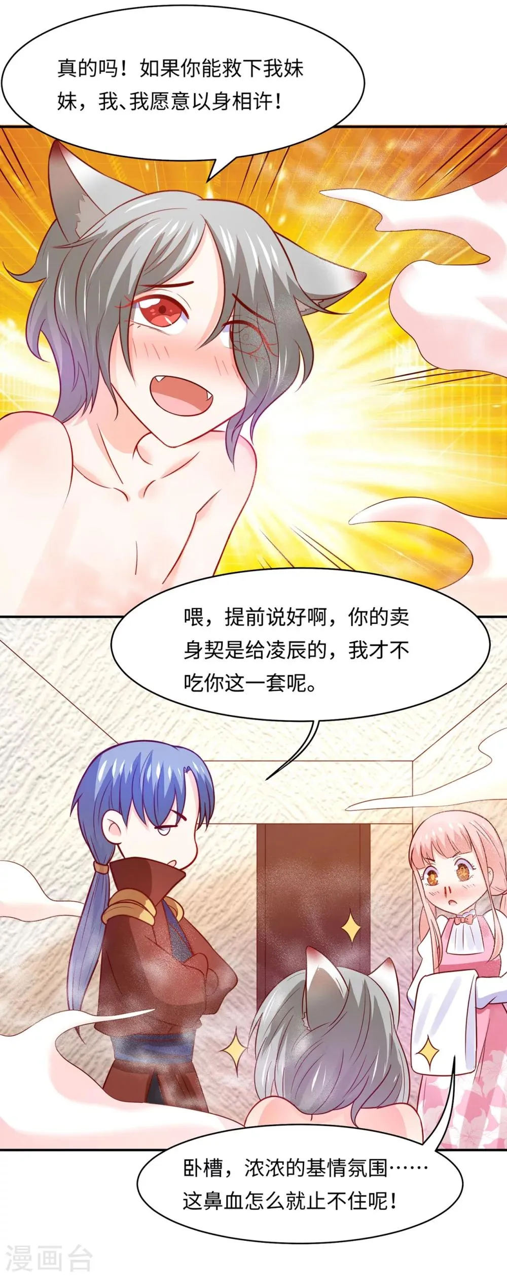 第85话 鲛人族的阴谋 第26页