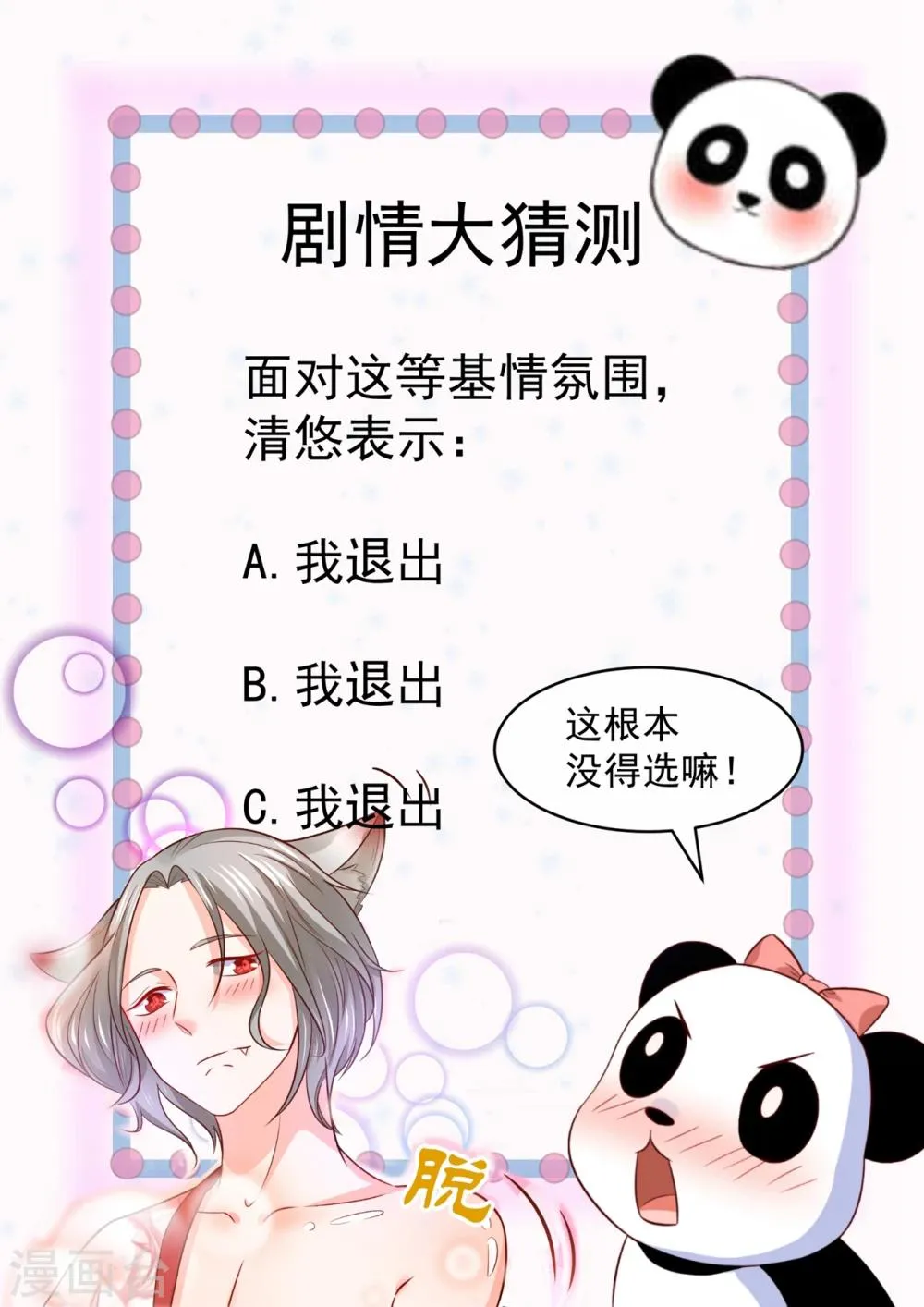 第85话 鲛人族的阴谋 第27页