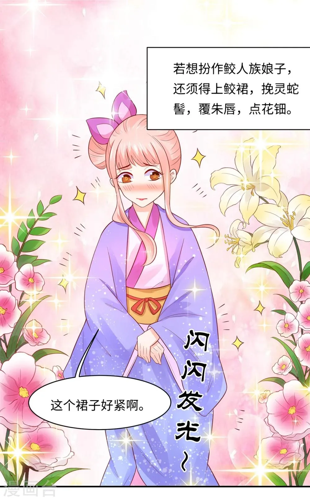 第86话 水榭城奇遇 第2页