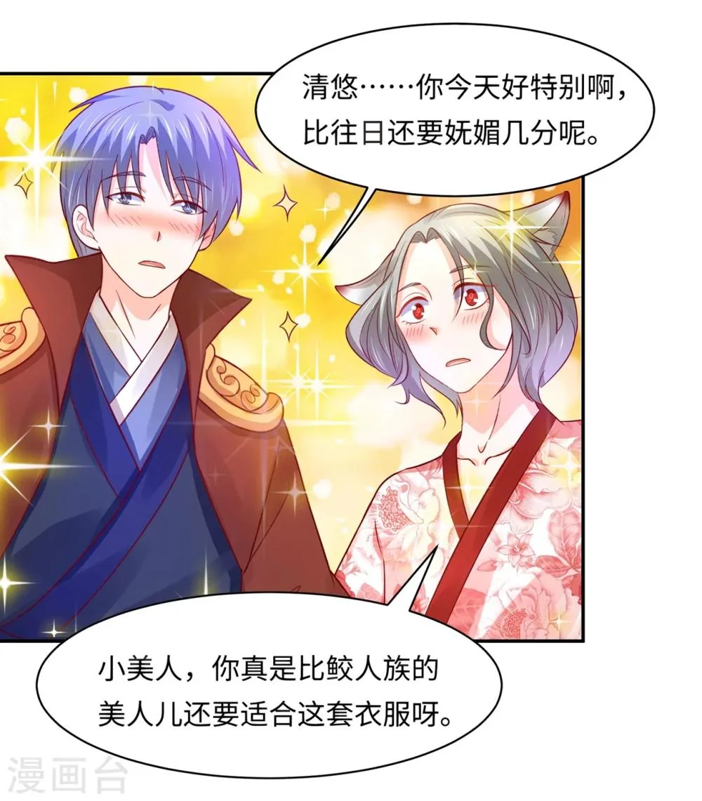 第86话 水榭城奇遇 第3页
