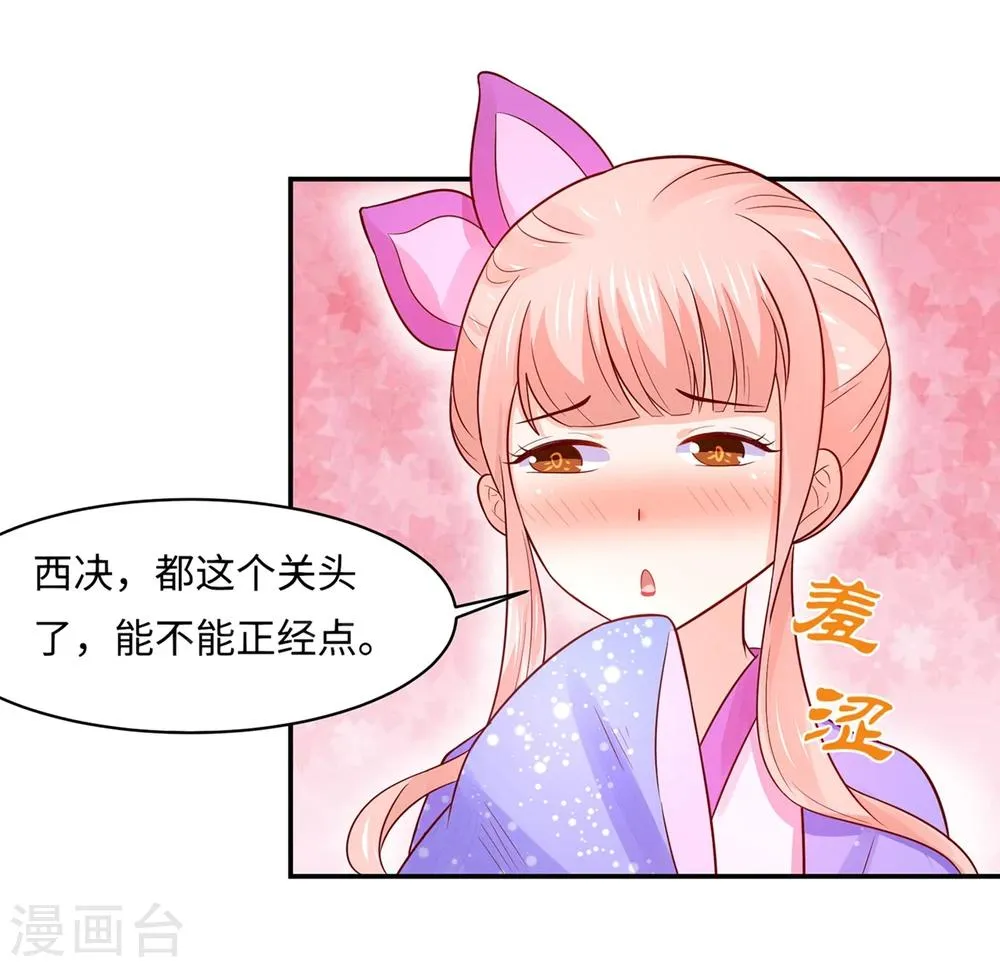 第86话 水榭城奇遇 第4页
