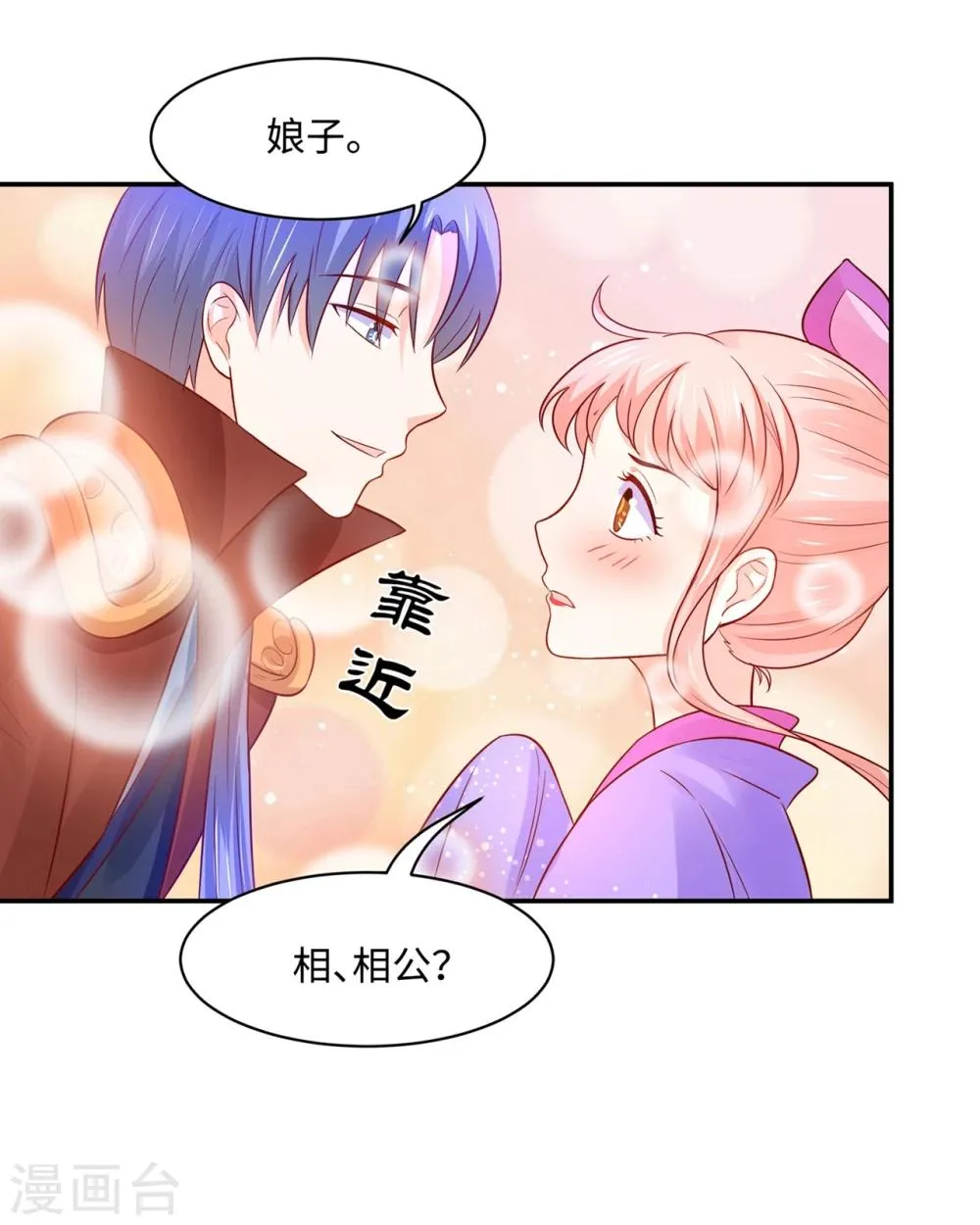 第86话 水榭城奇遇 第6页