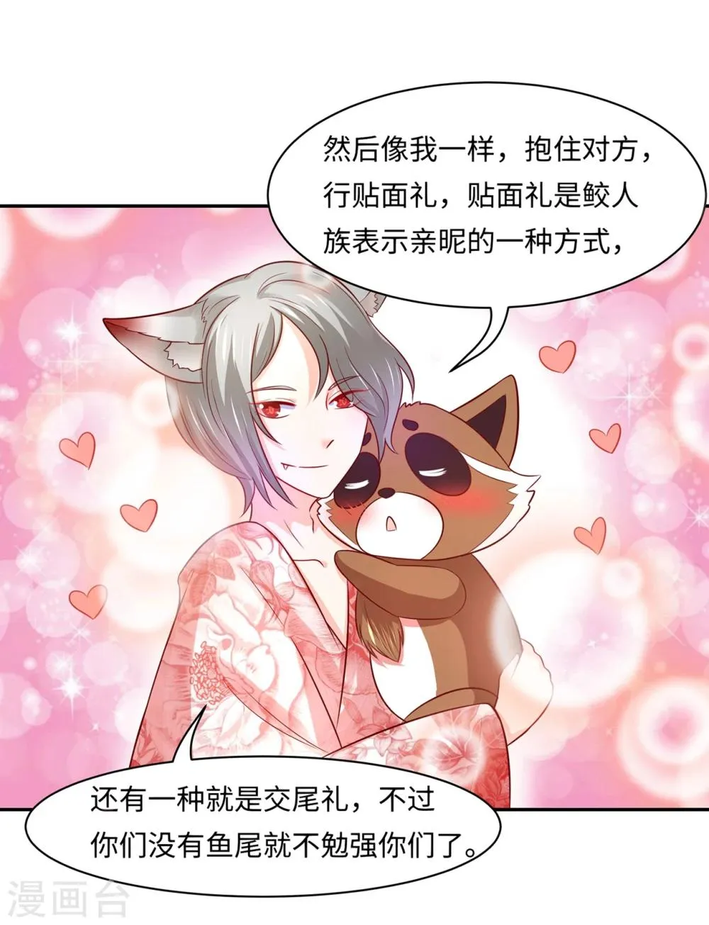第86话 水榭城奇遇 第7页