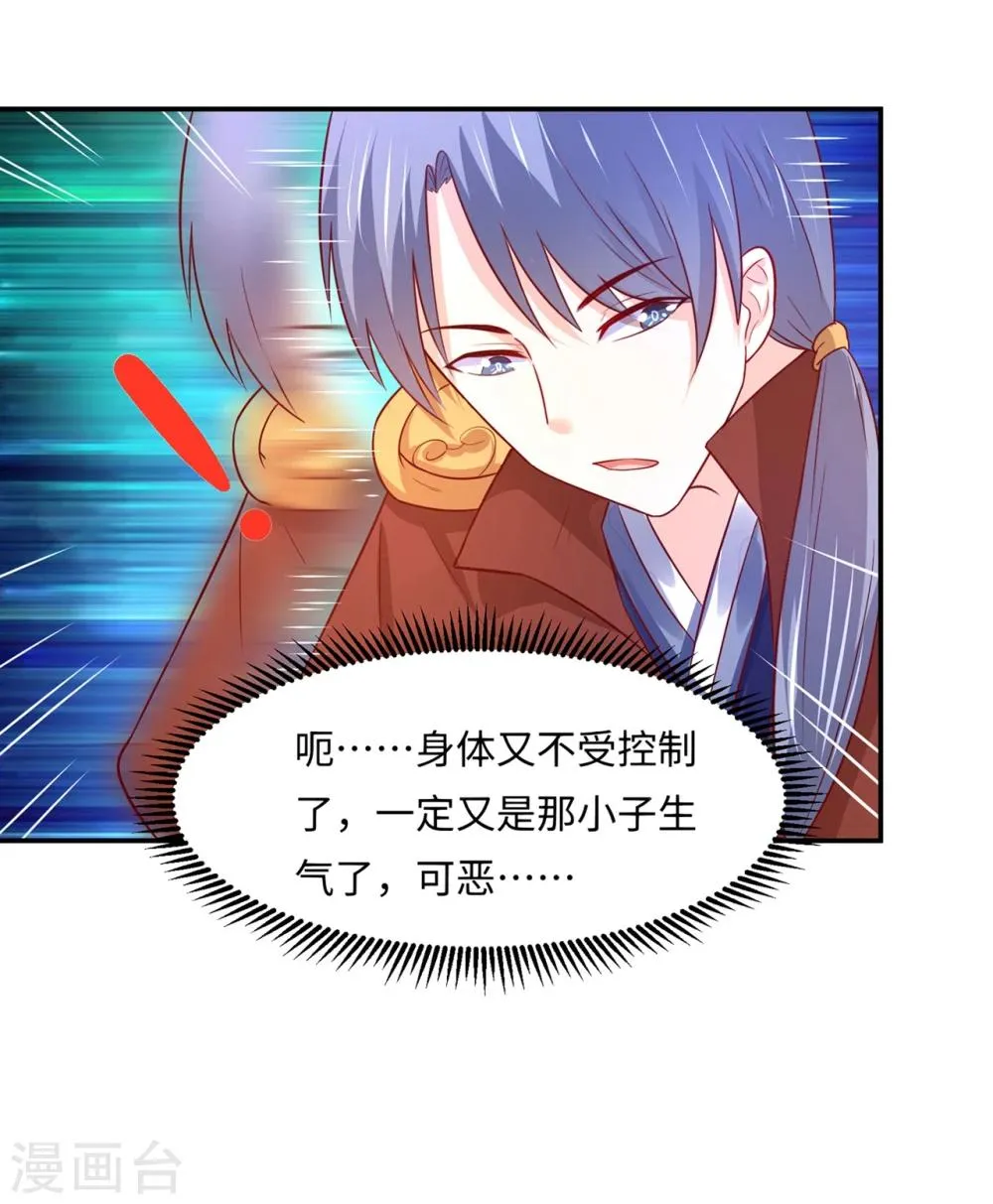 第86话 水榭城奇遇 第10页
