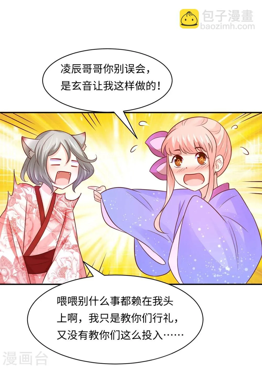 第86话 水榭城奇遇 第12页