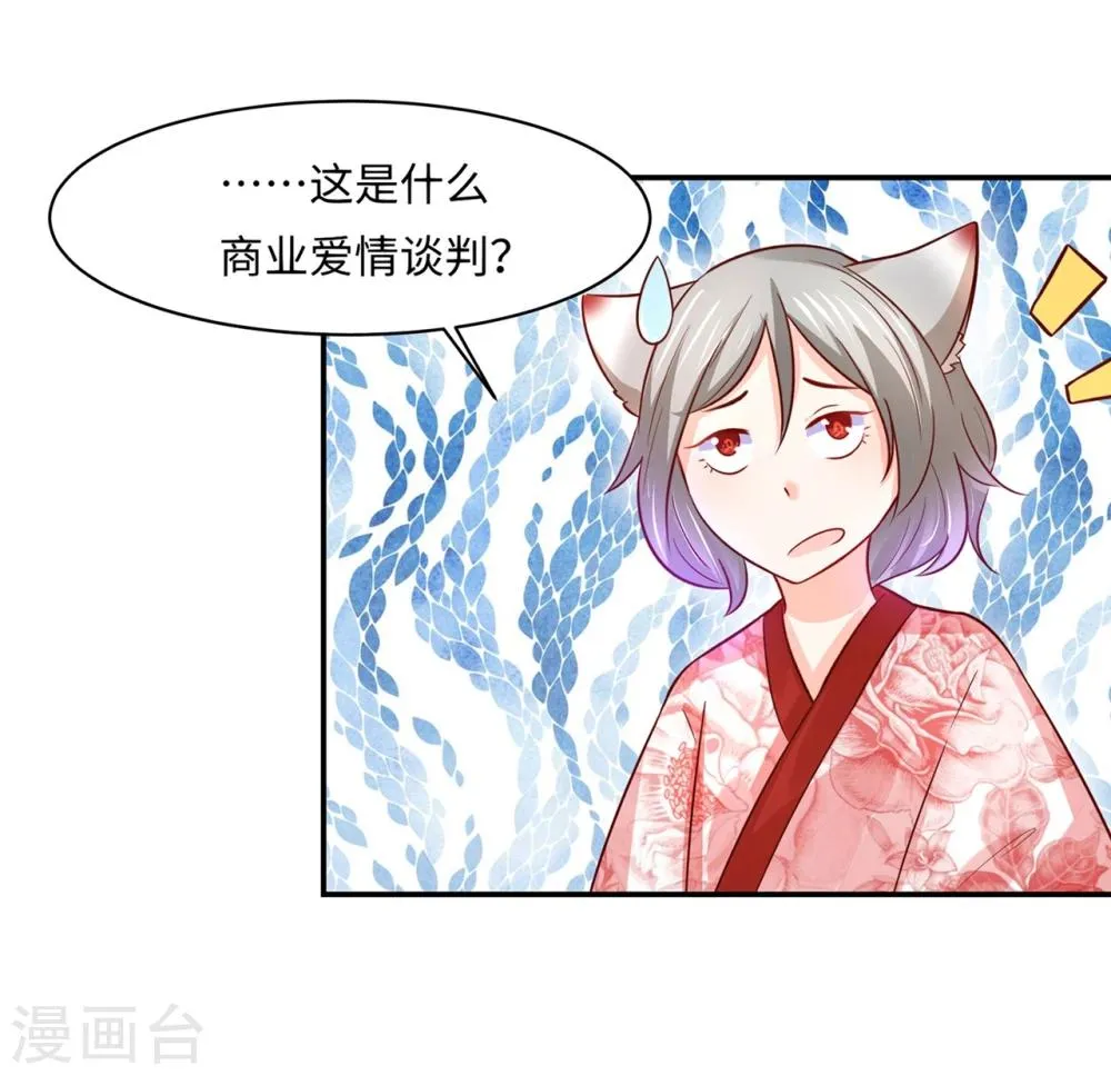 第86话 水榭城奇遇 第16页