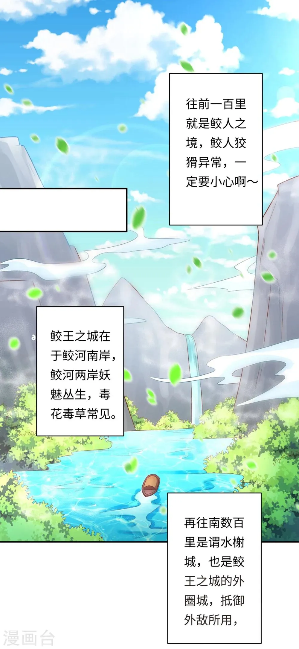 第86话 水榭城奇遇 第17页