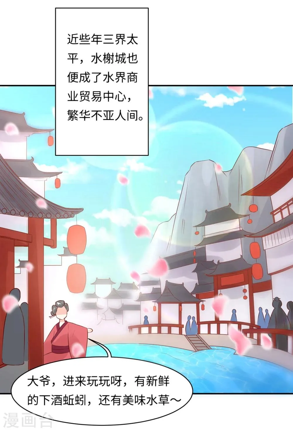 第86话 水榭城奇遇 第18页