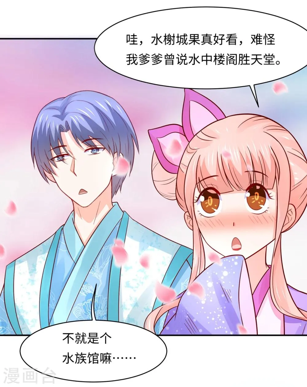 第86话 水榭城奇遇 第19页