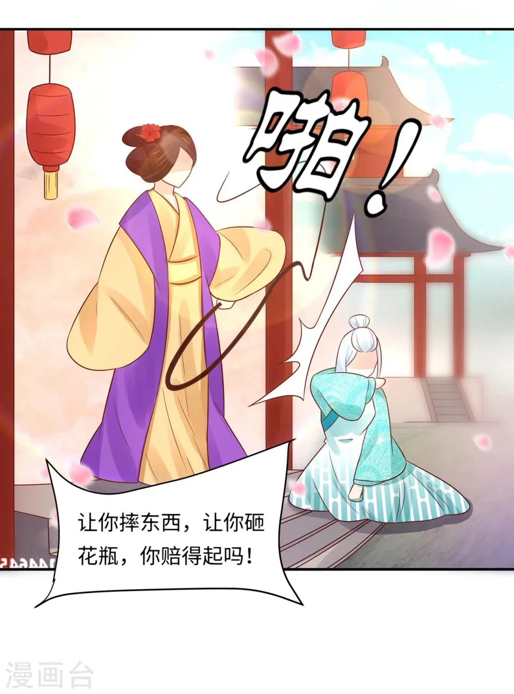 第86话 水榭城奇遇 第20页