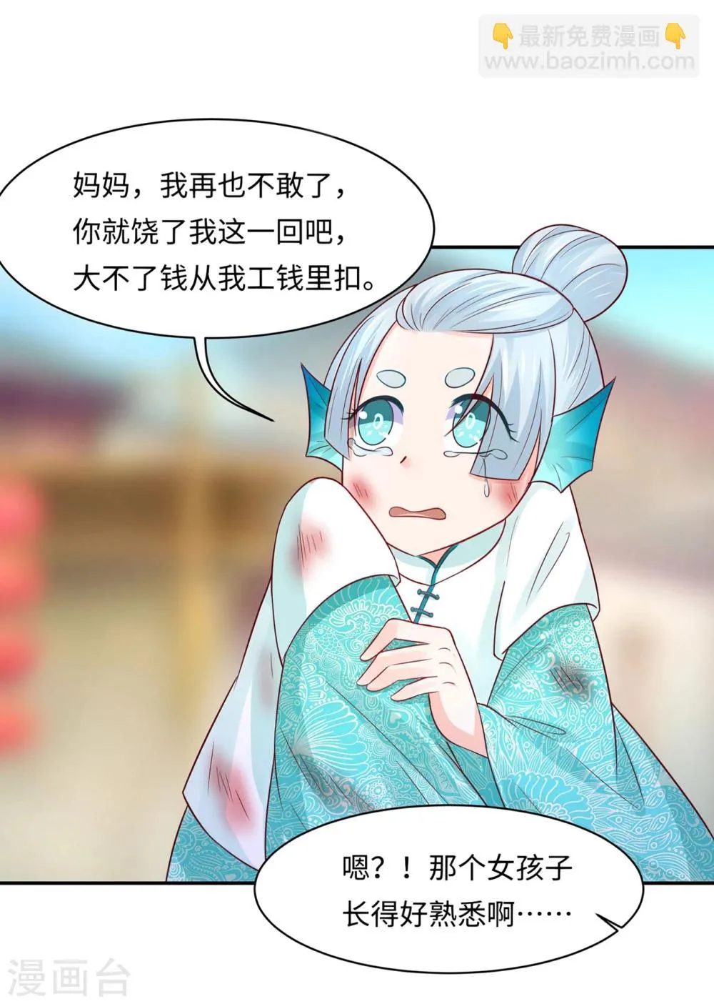 第86话 水榭城奇遇 第21页