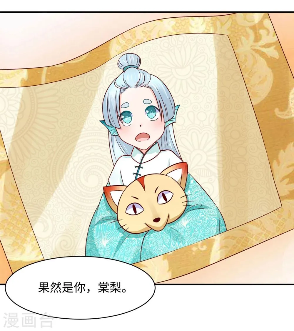 第86话 水榭城奇遇 第22页