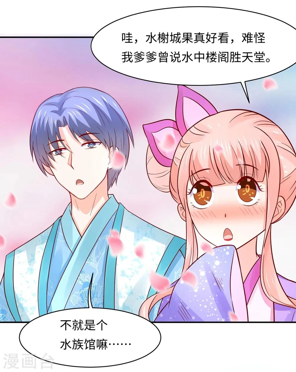 第86话 水榭城奇遇 第23页