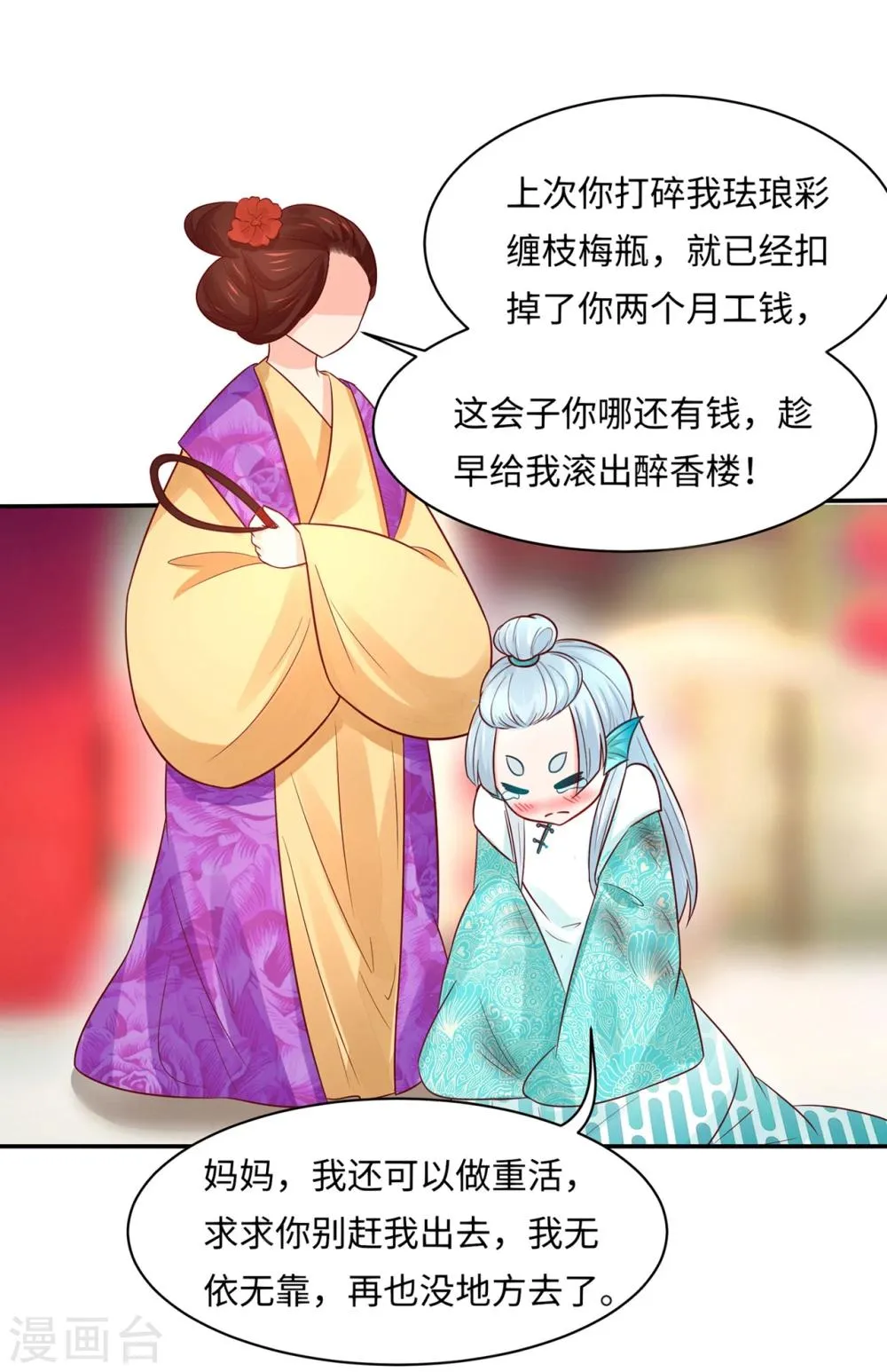第86话 水榭城奇遇 第24页