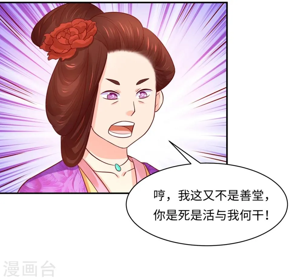 第86话 水榭城奇遇 第25页