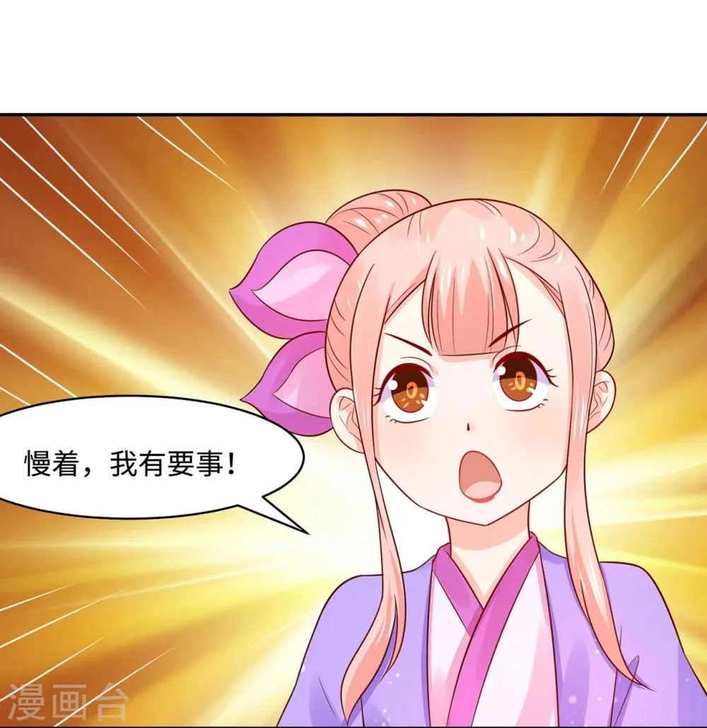 第86话 水榭城奇遇 第26页