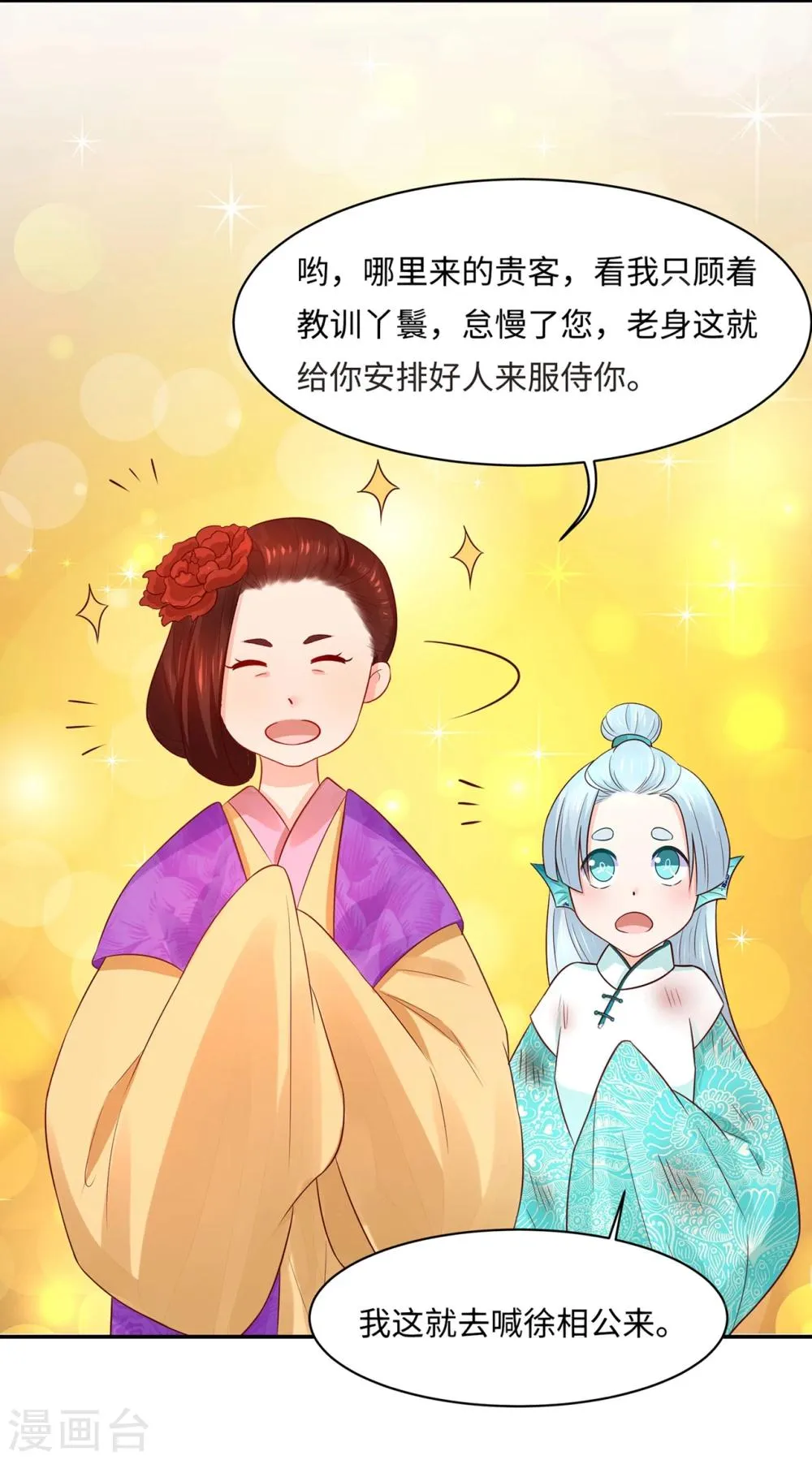 第86话 水榭城奇遇 第27页