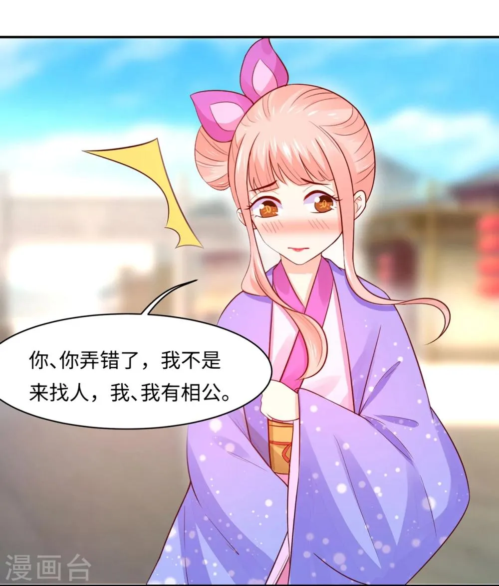 第86话 水榭城奇遇 第28页