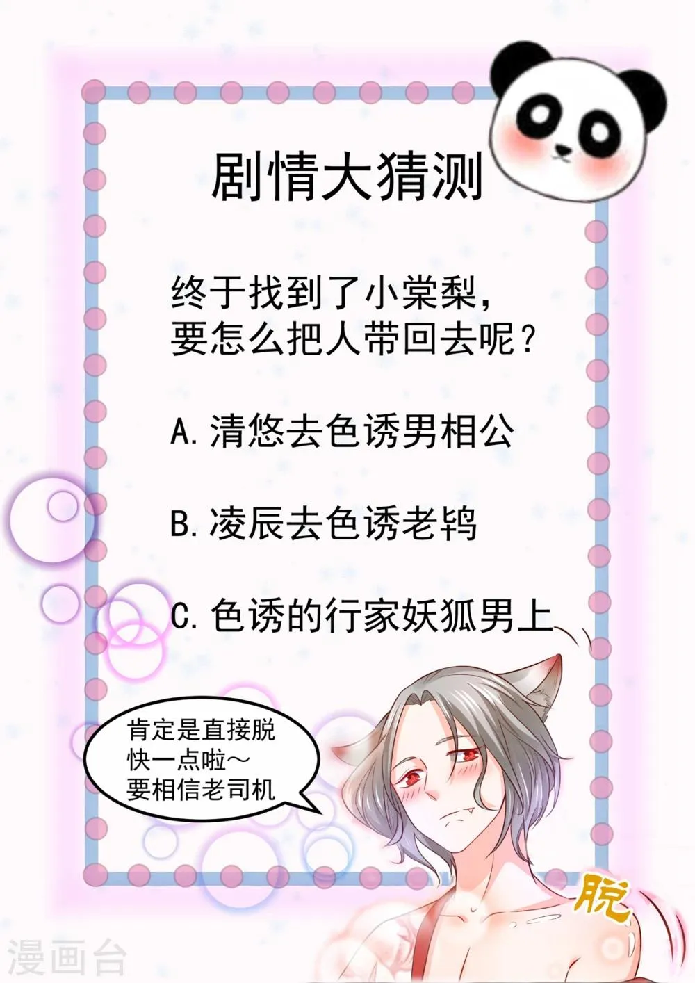 第86话 水榭城奇遇 第30页
