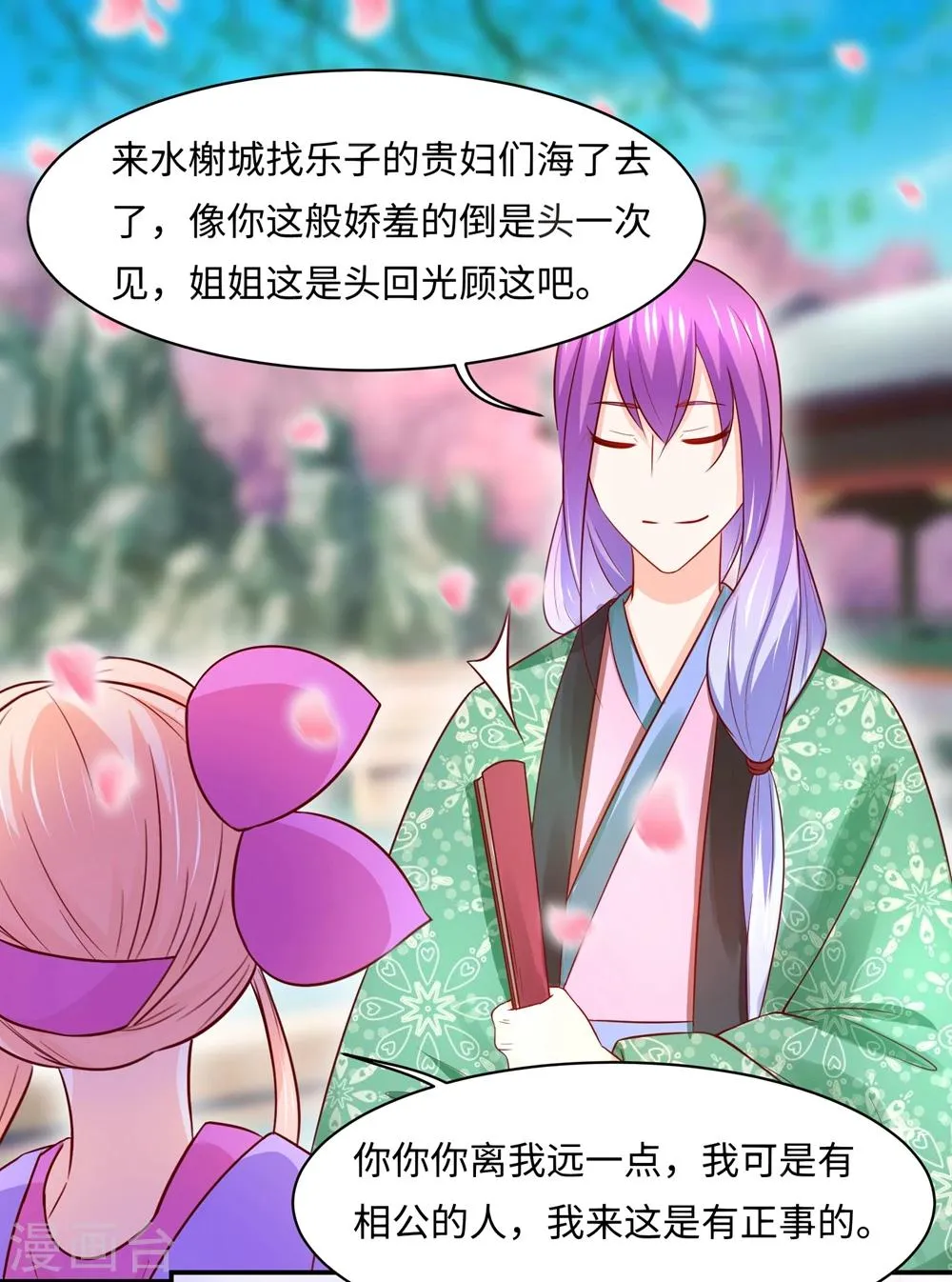 第87话 假夫妻被识破？ 第1页