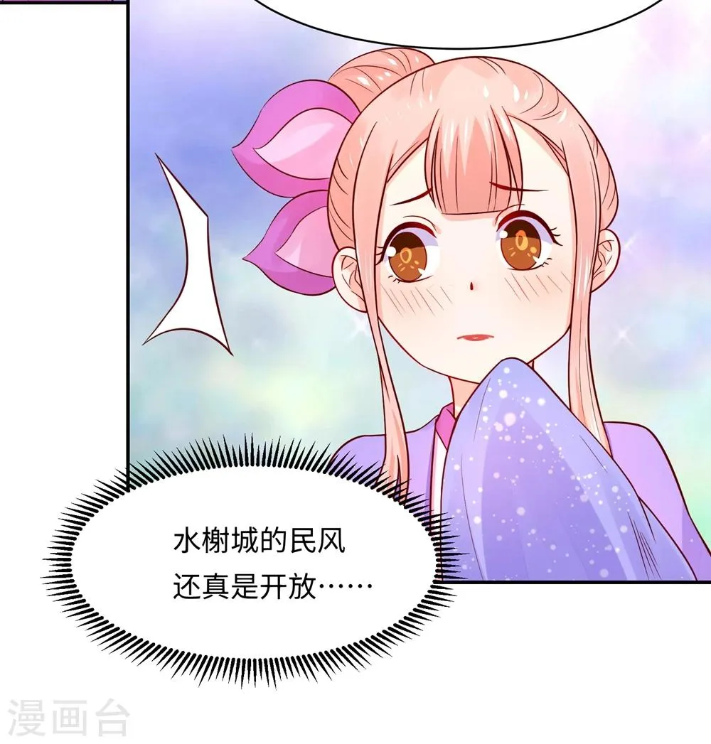 第87话 假夫妻被识破？ 第2页
