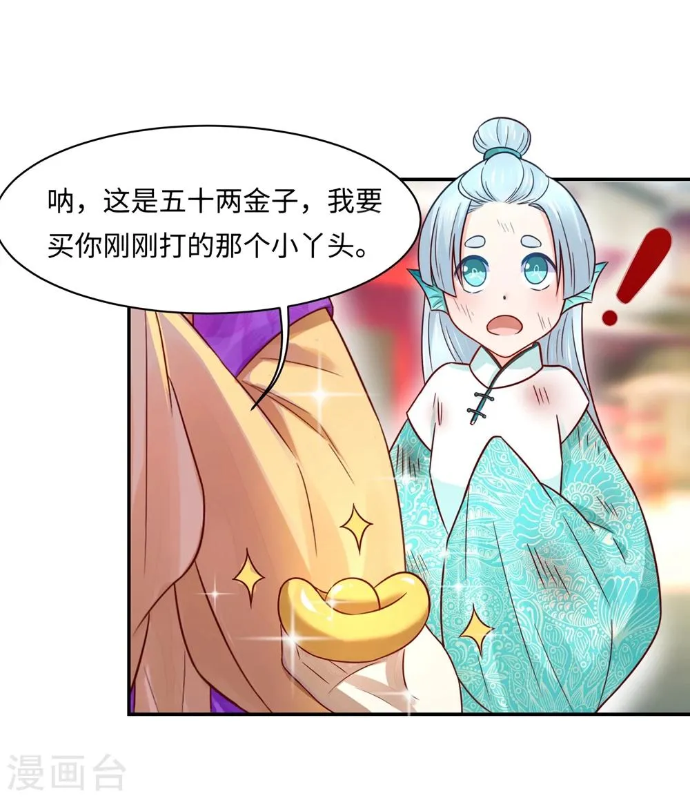 第87话 假夫妻被识破？ 第4页