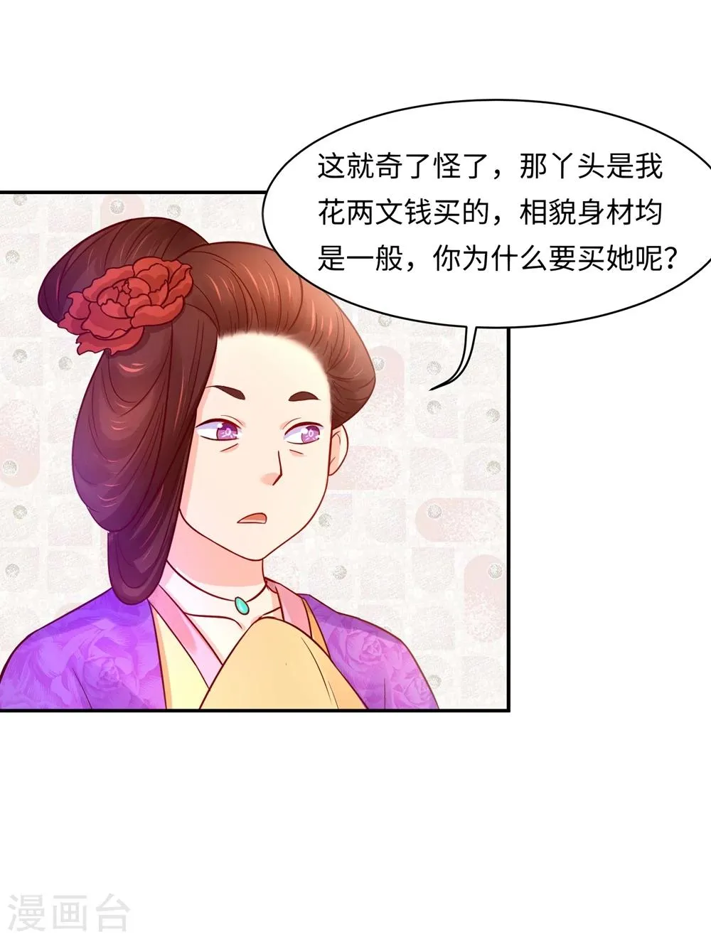 第87话 假夫妻被识破？ 第5页