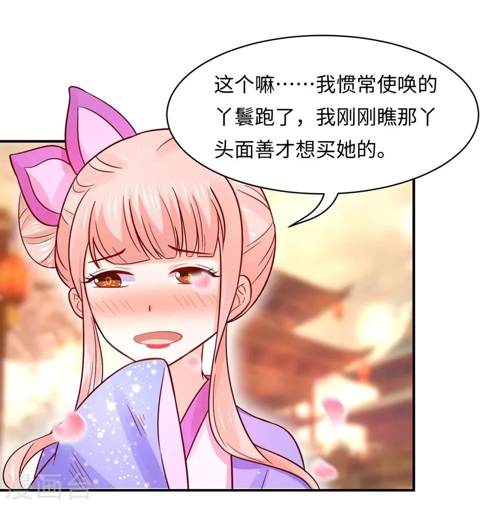 第87话 假夫妻被识破？ 第6页