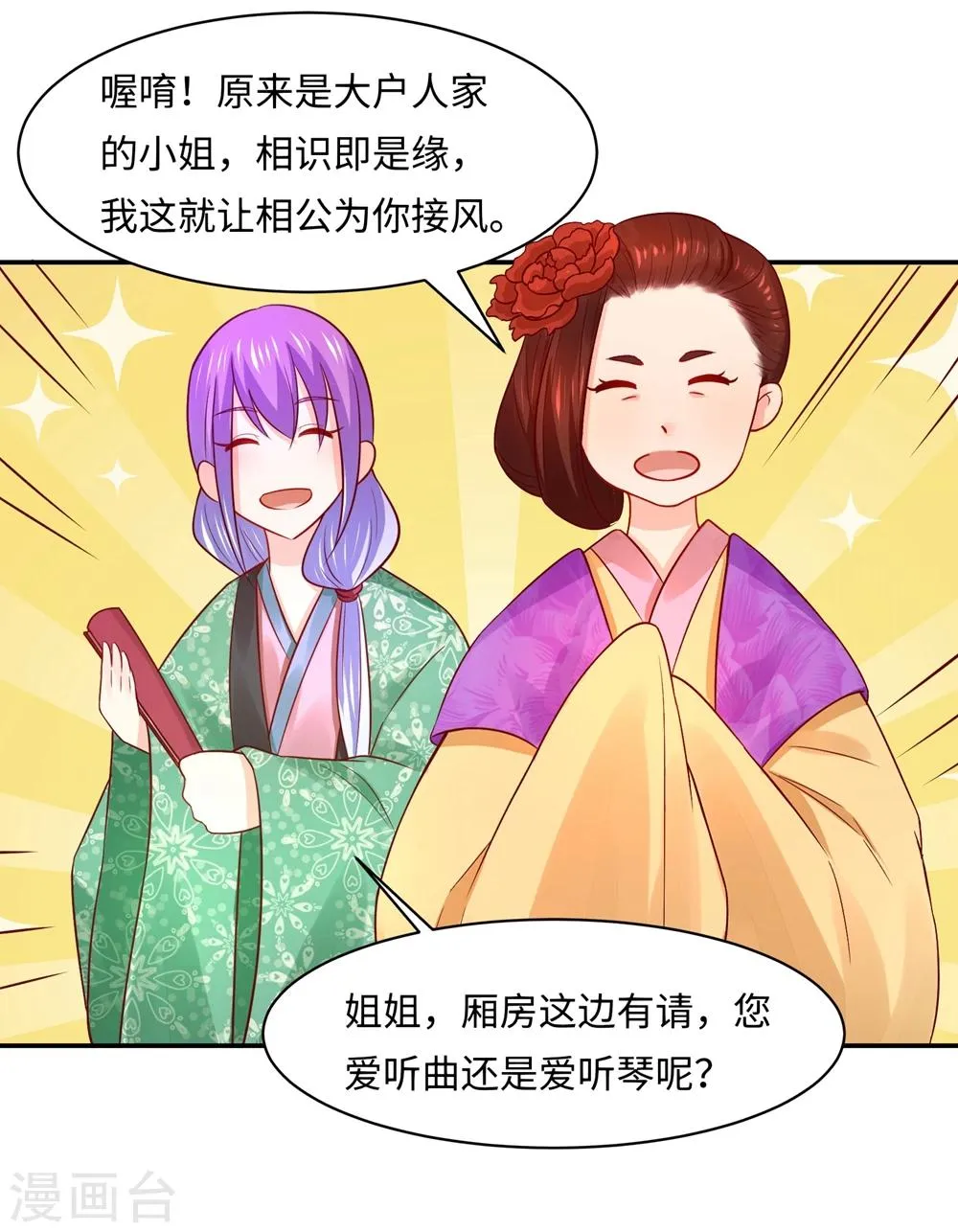 第87话 假夫妻被识破？ 第7页