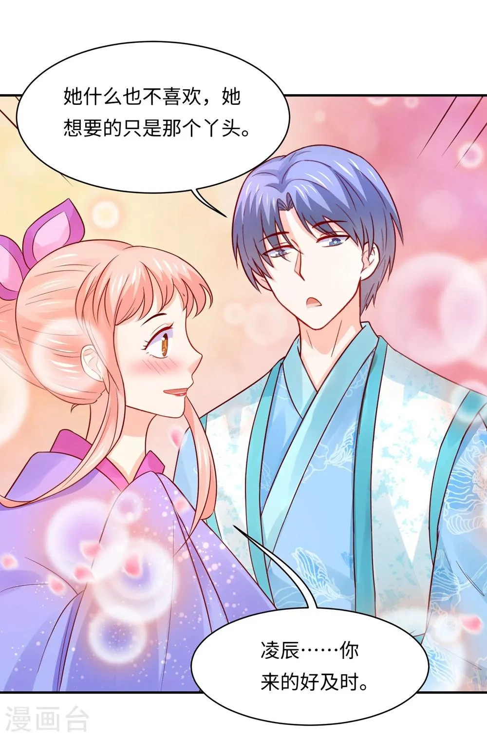 第87话 假夫妻被识破？ 第8页