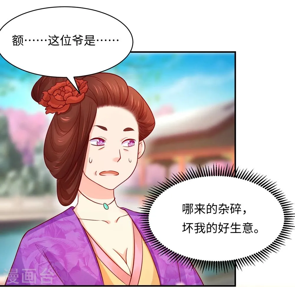 第87话 假夫妻被识破？ 第9页