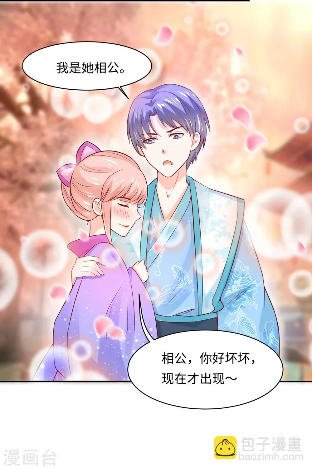 第87话 假夫妻被识破？ 第10页