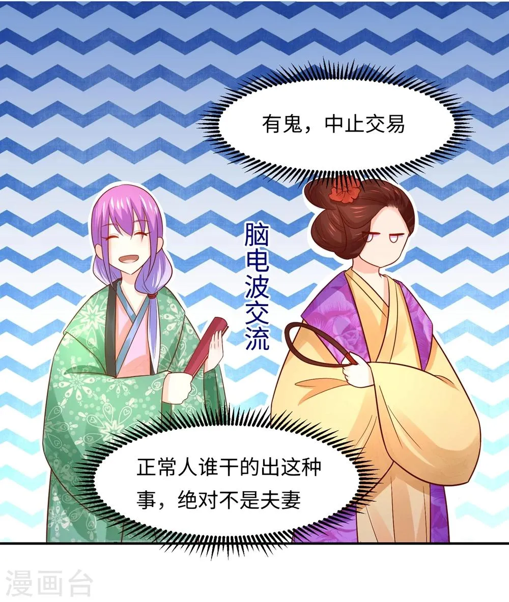 第87话 假夫妻被识破？ 第11页