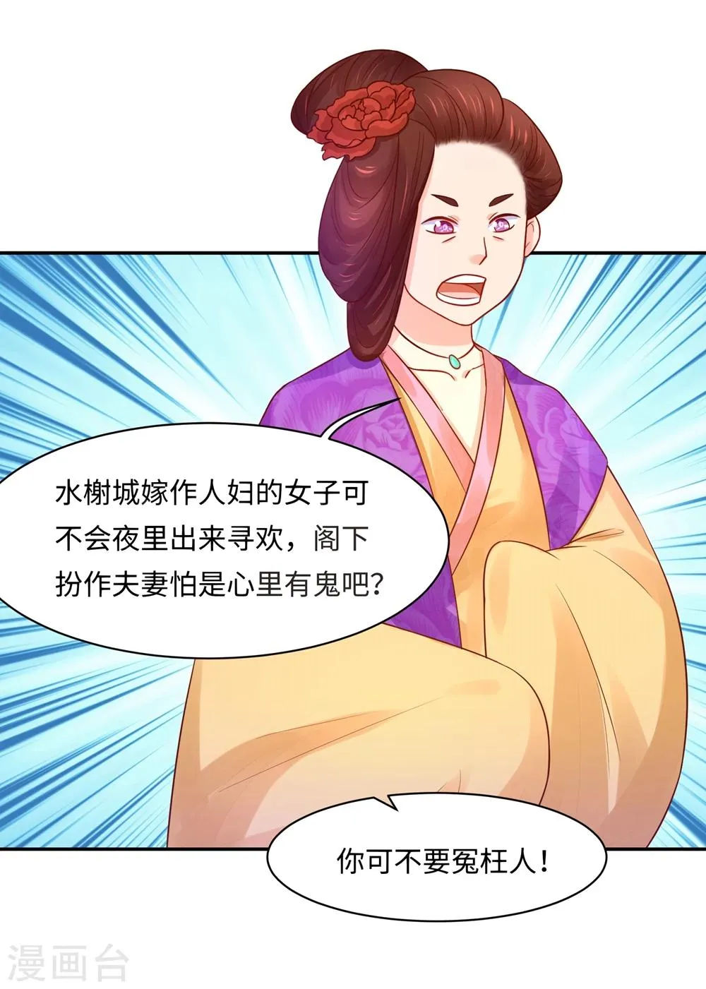 第87话 假夫妻被识破？ 第12页