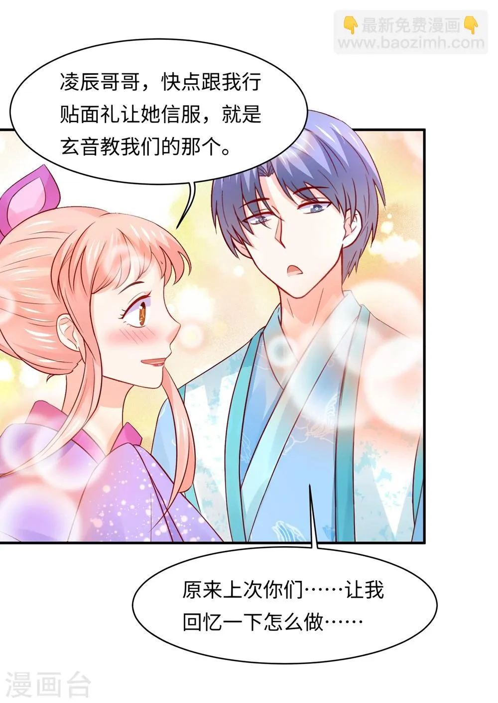第87话 假夫妻被识破？ 第13页
