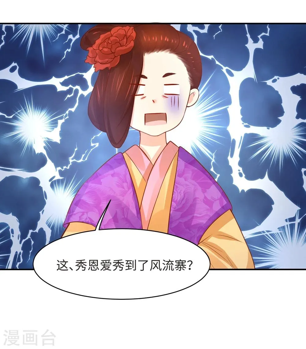第87话 假夫妻被识破？ 第15页