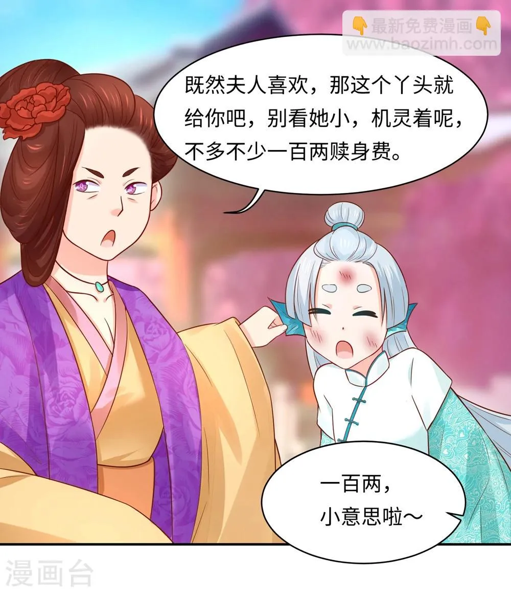 第87话 假夫妻被识破？ 第16页