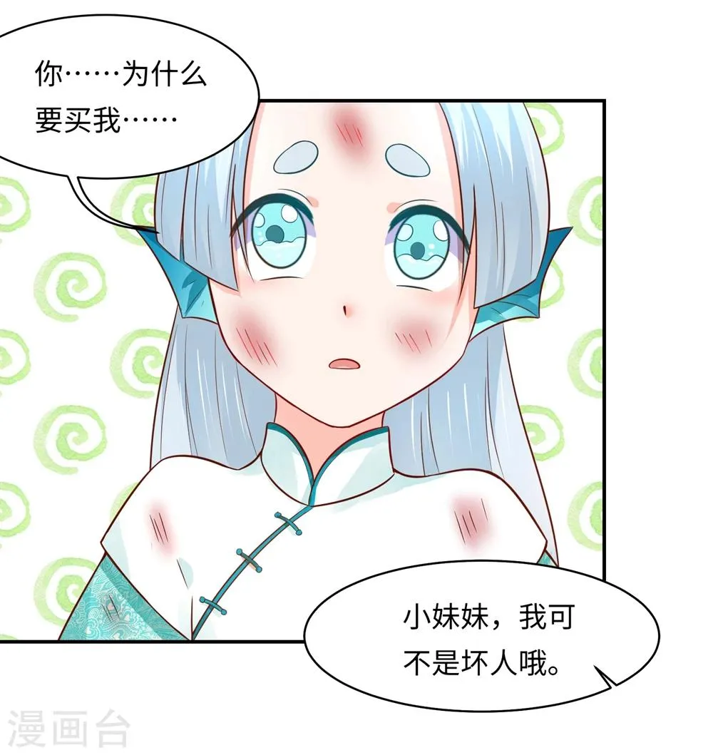 第87话 假夫妻被识破？ 第17页