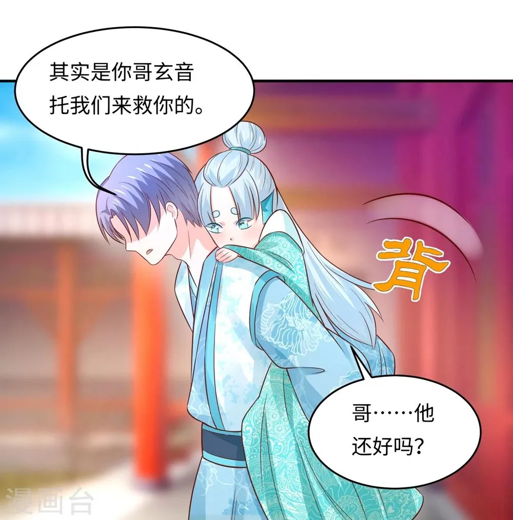 第87话 假夫妻被识破？ 第18页