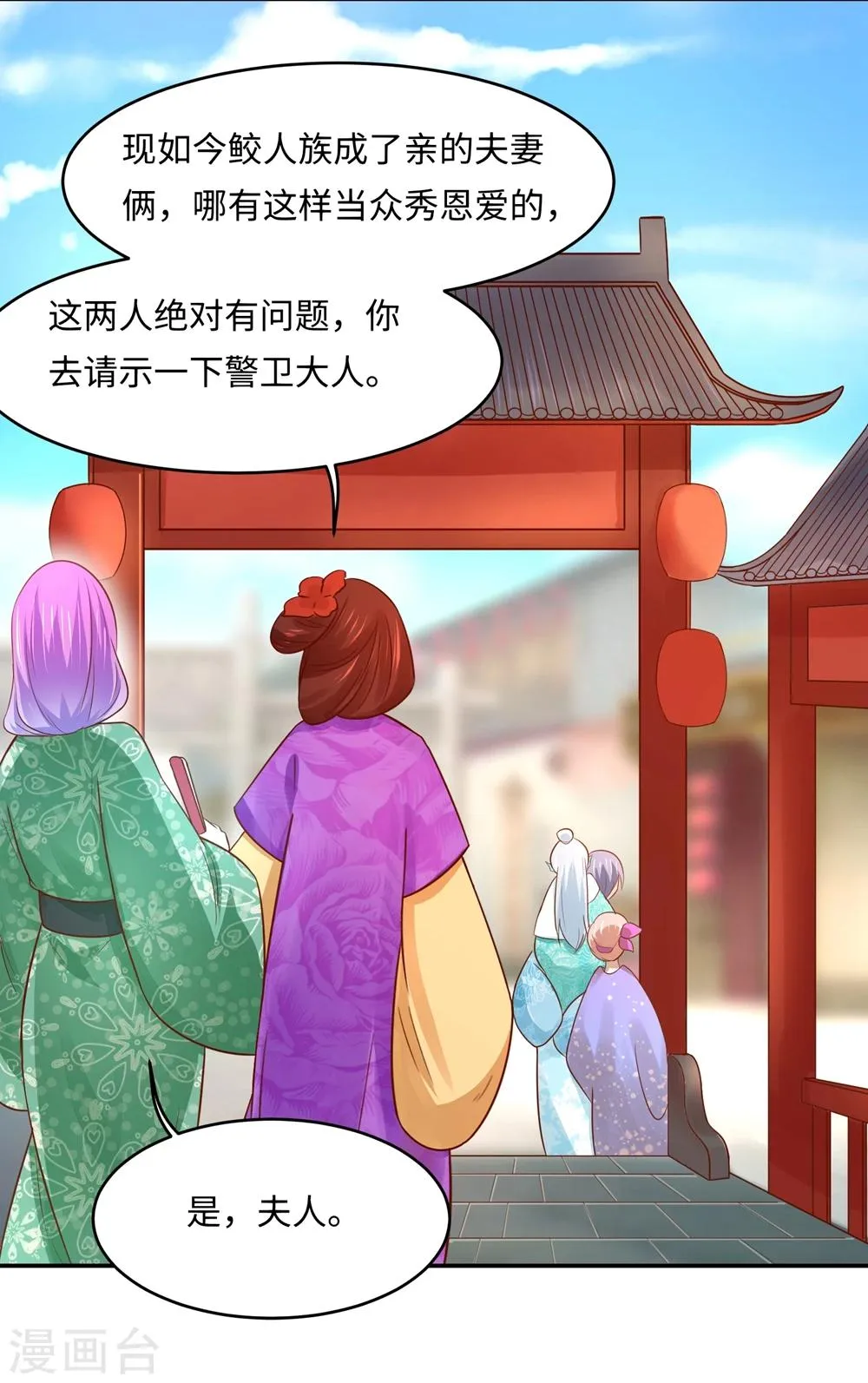 第87话 假夫妻被识破？ 第19页