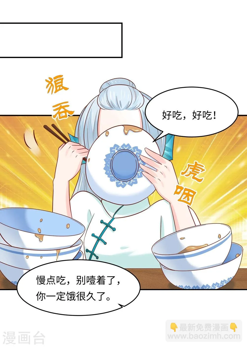 第87话 假夫妻被识破？ 第20页